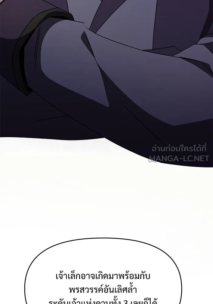 อัศวินดำล่าท้าเวลา ตอนที่ 6 รูปที่ 24