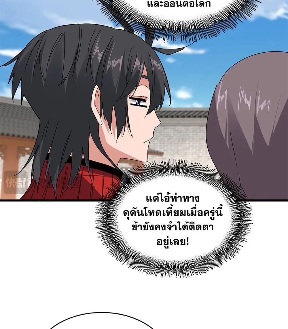 Magic Emperor ราชาจอมเวทย_ ตอนที่ ตอนที่ 884 รูปที่ 30