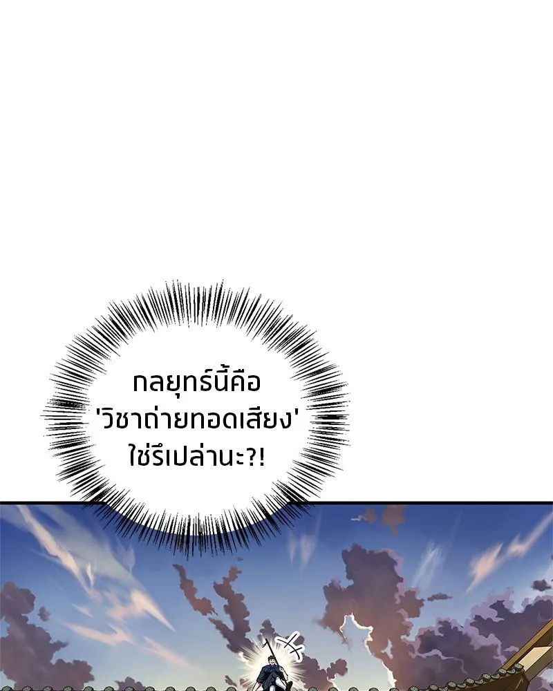 สุดยอดเทรนเนอร์แห่งยุทธภพ ตอนที่ 51 เชกัล จินฮี รูปที่ 121