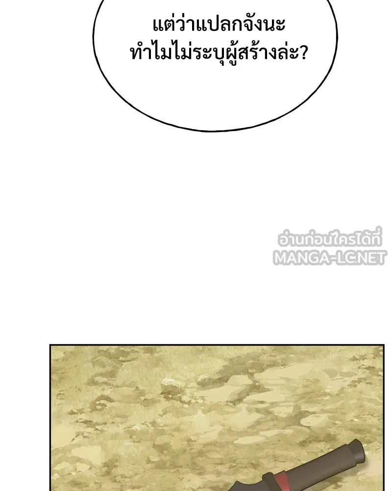 ปลูกผักพิชิตหอคอย ตอนที่ 22 รูปที่ 147