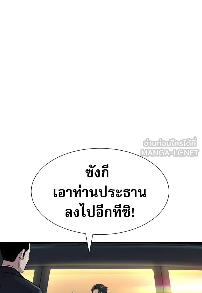 หลานอัจฉริยะของราชาเงินกู้ ตอนที่ 1 รูปที่ 99