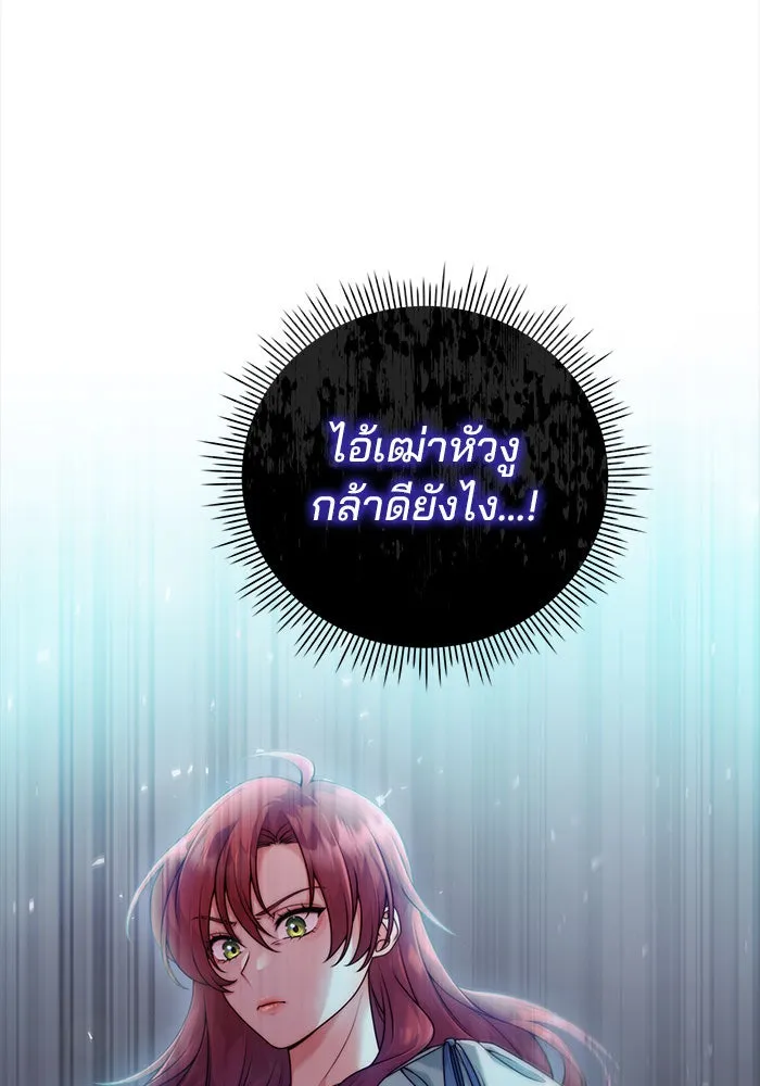 แผนหย่าสามีทรราช ตอนที่ 8 รูปที่ 46