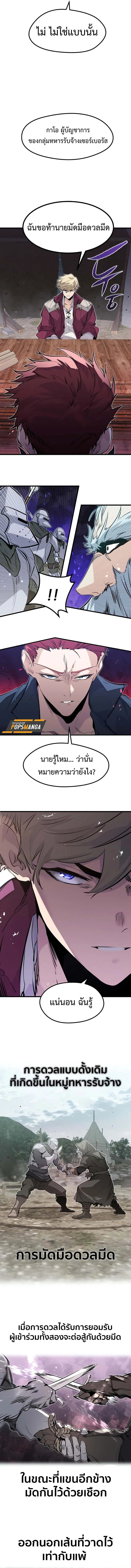 The Regressed Mercenary_s Machinations ตำนานราชาแห_งทหารร_บจ_าง ตอนที่ ตอนที่ 18 รูปที่ 11