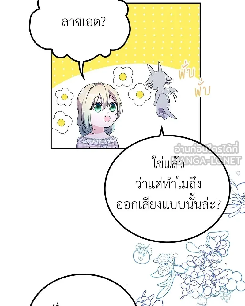 ลูกคนนี้ขอเปลี่ยนตอนจบ ตอนที่ 16 รูปที่ 72