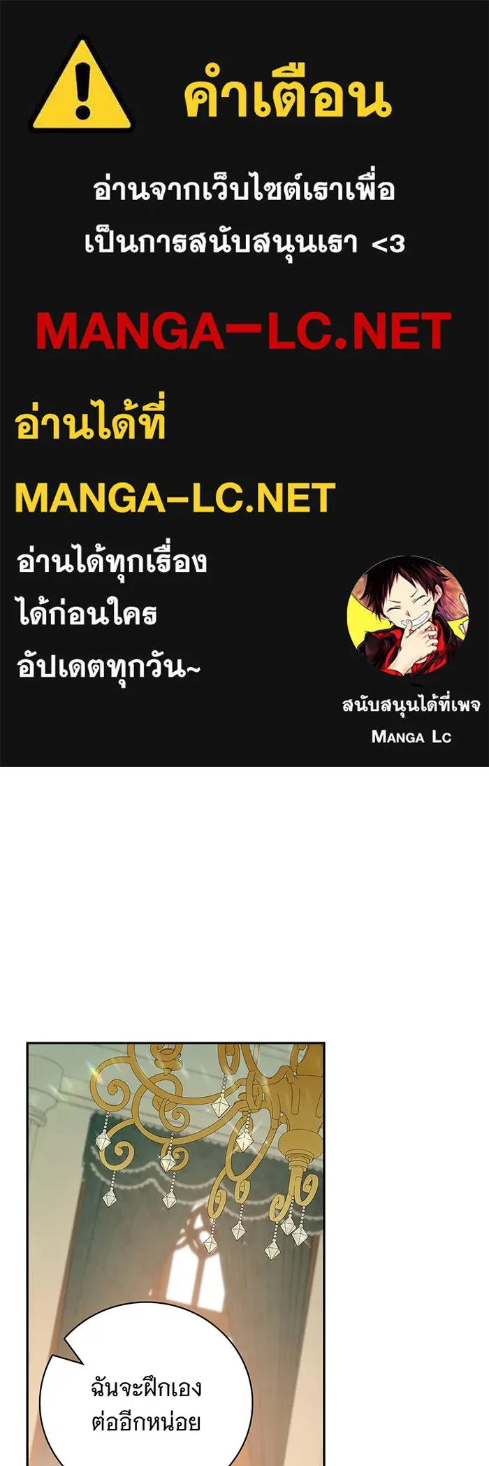 สาว(ลับ)ใช้ของท่านเคานต์ตาบอด ตอนที่ 21 รูปที่ 1
