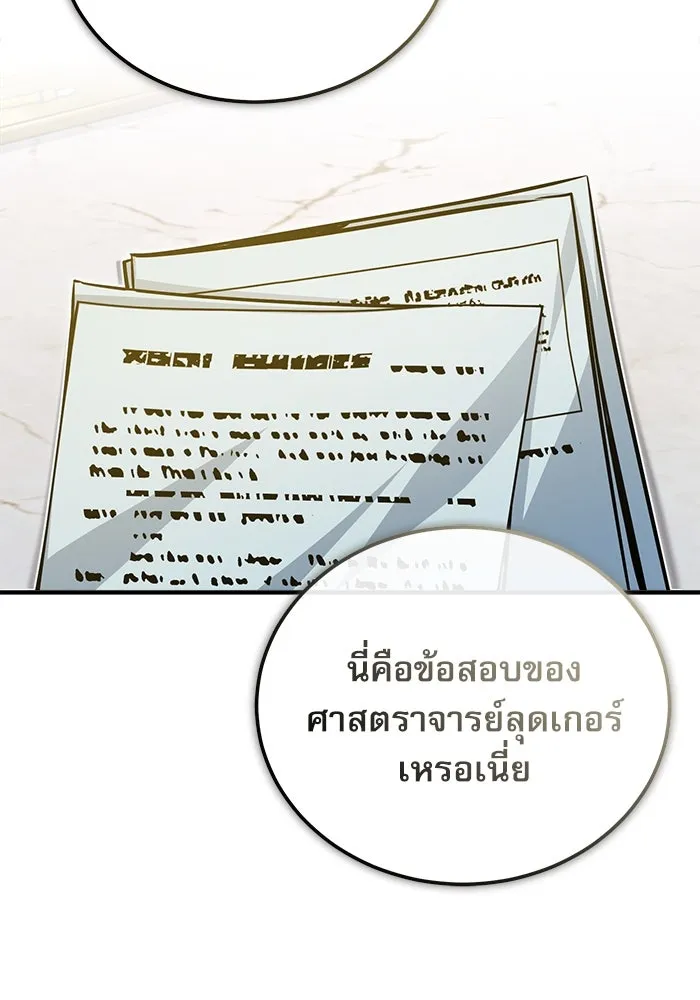 ศาสตราจารย์จำเป็นแห่งอะคาเดมี ตอนที่ 38 รูปที่ 112