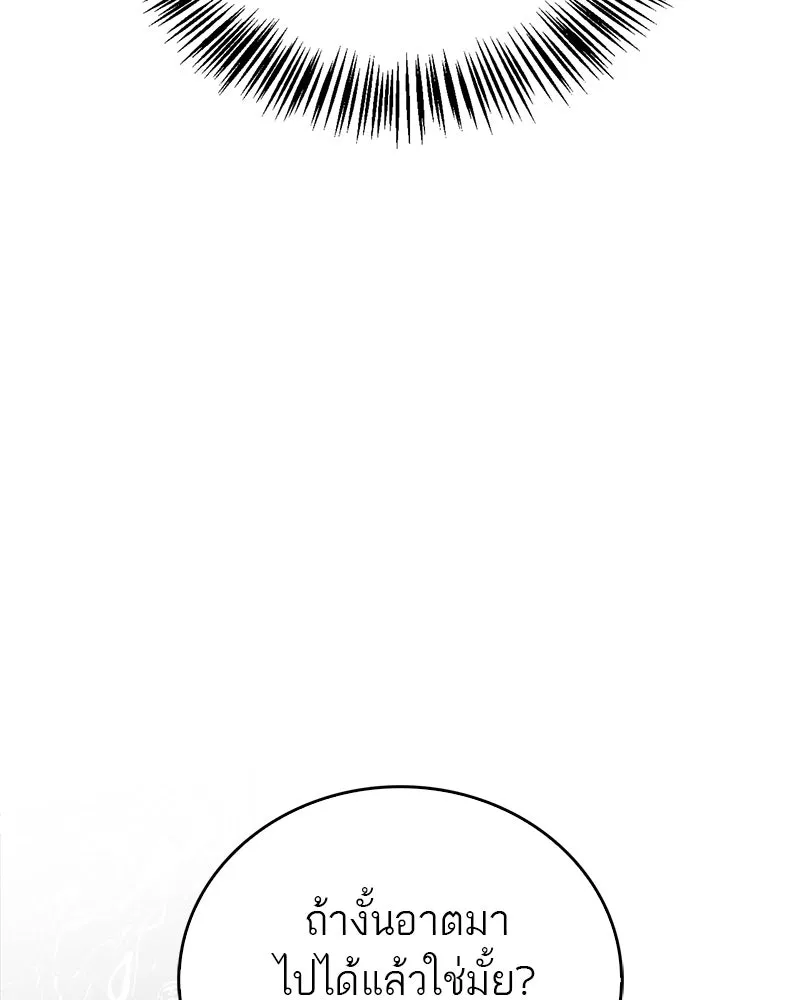 สุดยอดเทรนเนอร์แห่งยุทธภพ ตอนที่ 47 ชักจะล้ำเส้นเกินไปแล้วนะ รูปที่ 71