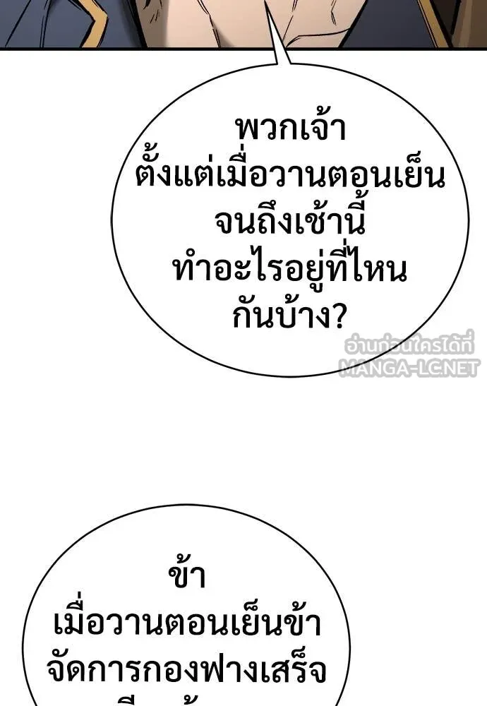 ผู้พิทักษ์เถื่อน ตอนที่ 21 รูปที่ 152