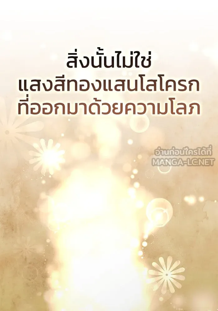ยอดนักดาบผู้โอบอุ้มดารา ตอนที่ 35 รูปที่ 165
