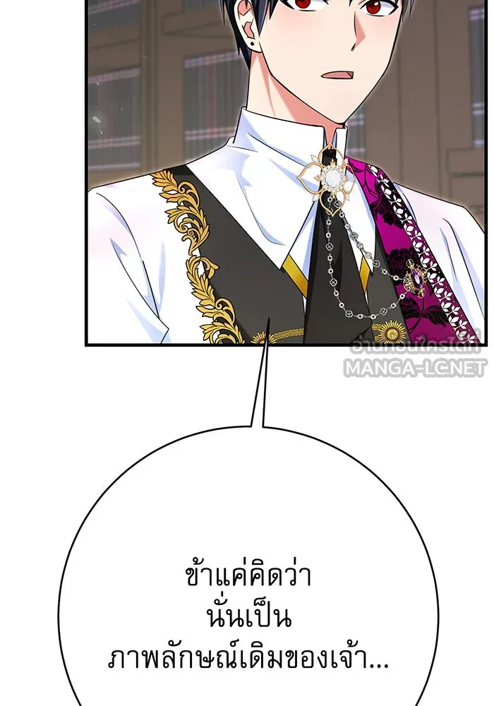 นางร้ายที่ไหนจะมีคุณธรรม ตอนที่ 100 รูปที่ 48