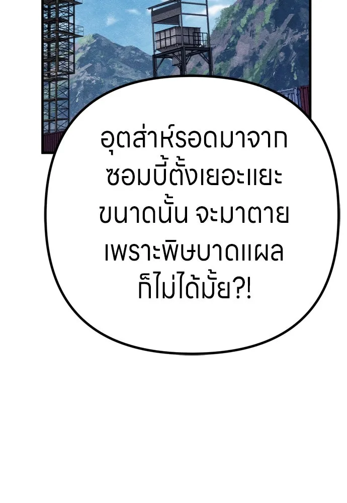 Zombie X Slasher ตอนที่ 91 รูปที่ 19