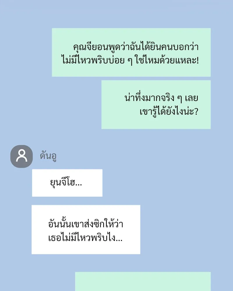 รักนี้ไม่ต้องมีเซนส์ ตอนที่ 1 รูปที่ 35
