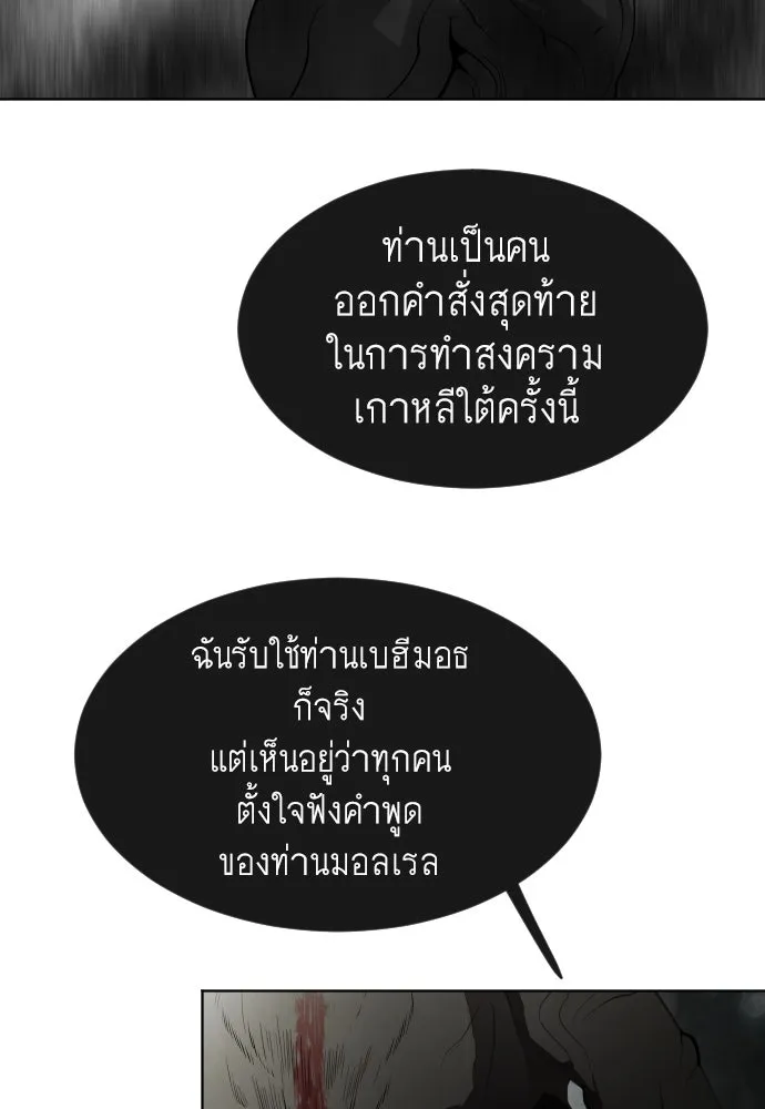 ยุคแห่งยอดมนุษย์ ตอนที่ 12 รูปที่ 98