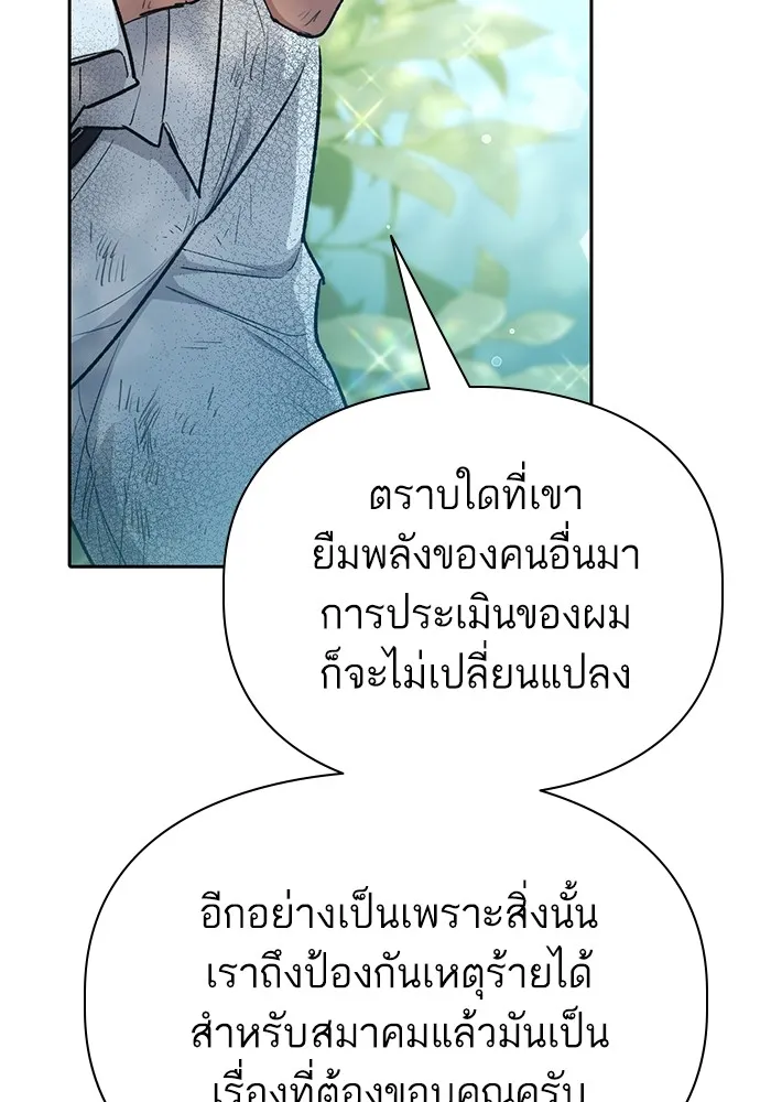 My S-Class Hunters ตอนที่ 152 วันต่อมา (1) รูปที่ 37