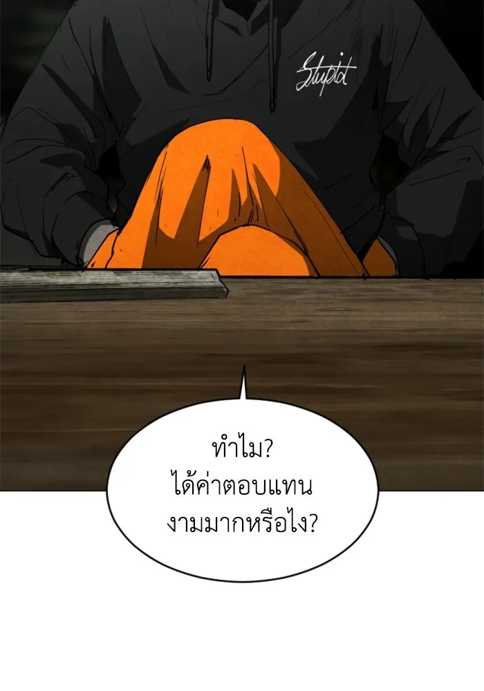 FOG LAND ตอนที่ 24 รูปที่ 4