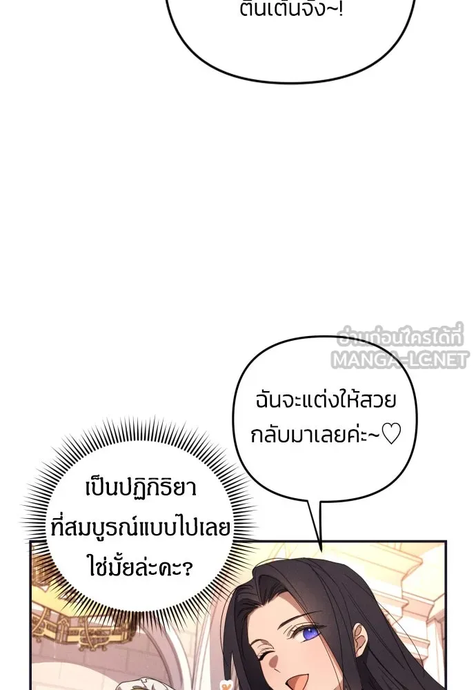 ฉันจะจีบท่านดยุกแดนเหนือ ตอนที่ 5 รูปที่ 18