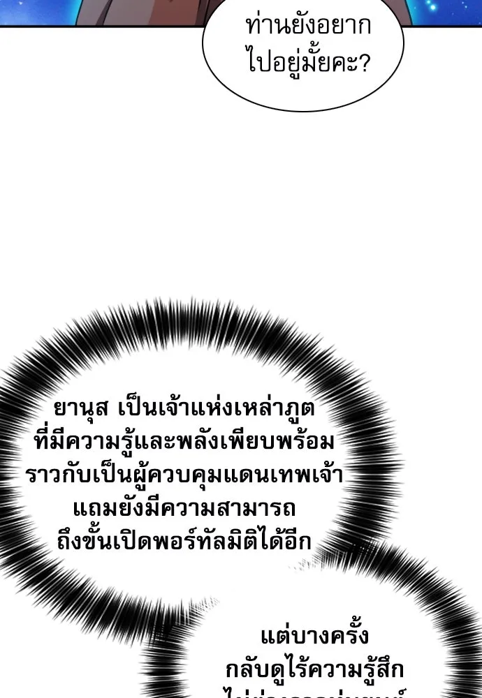 ดรูอิดแห่งสถานีโซล ตอนที่ 187 รูปที่ 139