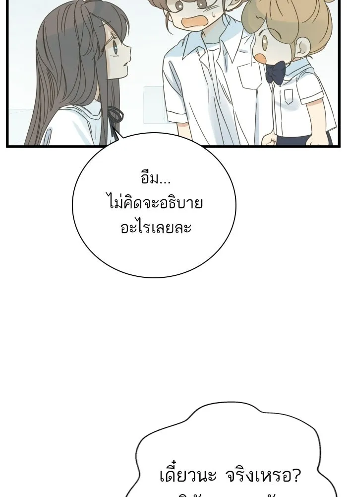 ฉันมันร้าย หรือเพราะโลกไม่น่ารัก ตอนที่ 115 รูปที่ 56