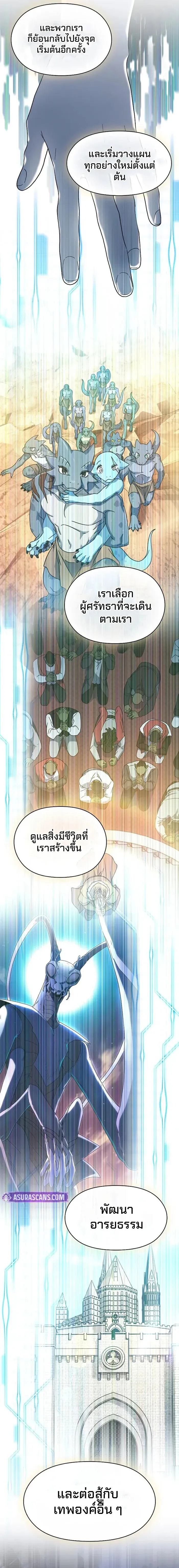 The Nebula_s Civilization ตอนที่ ตอนที่ 119 รูปที่ 13