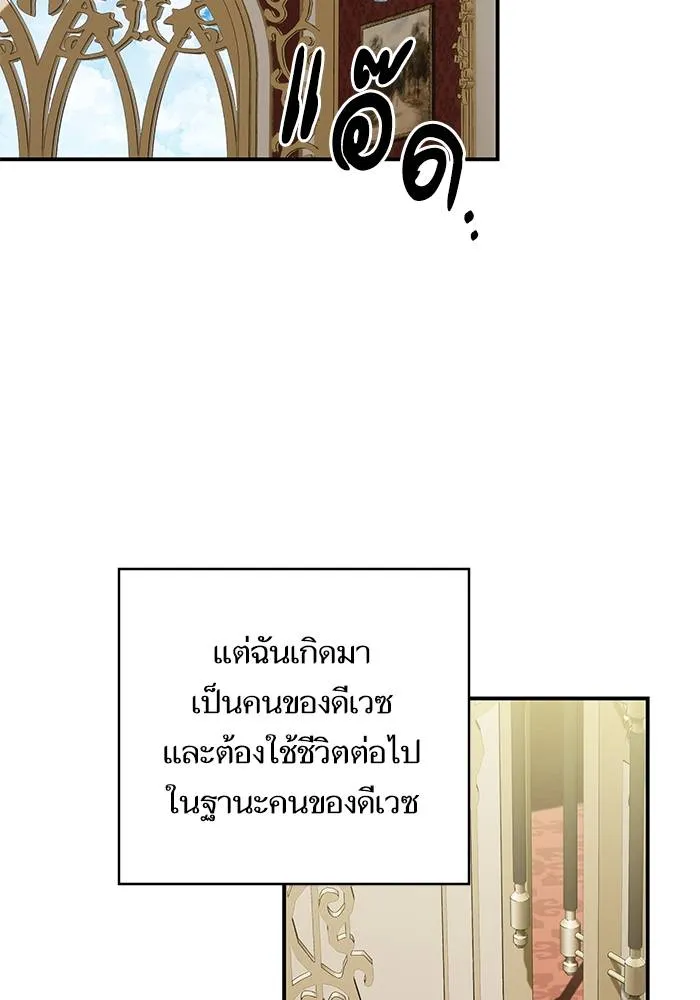 บุตรสาวของดยุกปีศาจ ตอนที่ 157 รูปที่ 14