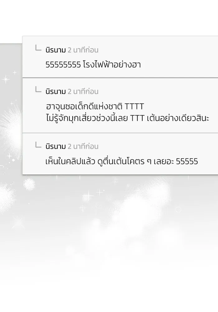 ย้อนเวลามาเป็นมักเน่ ตอนที่ 62 รูปที่ 107