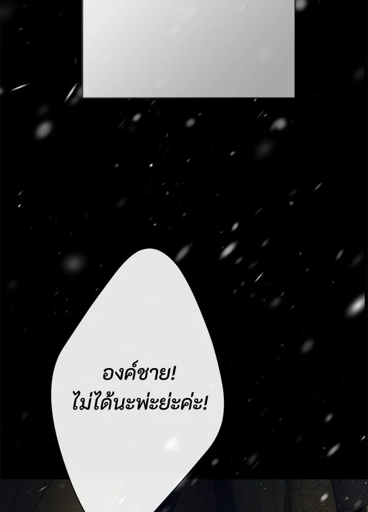 องค์ชายผู้อื้อฉาว ตอนที่ 148 รูปที่ 73
