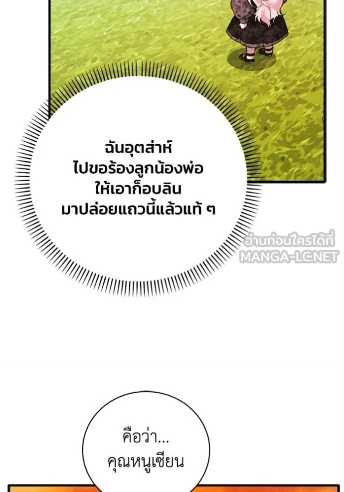 รักนะคะ ป๊ะป๋า ตอนที่ 25 รูปที่ 50