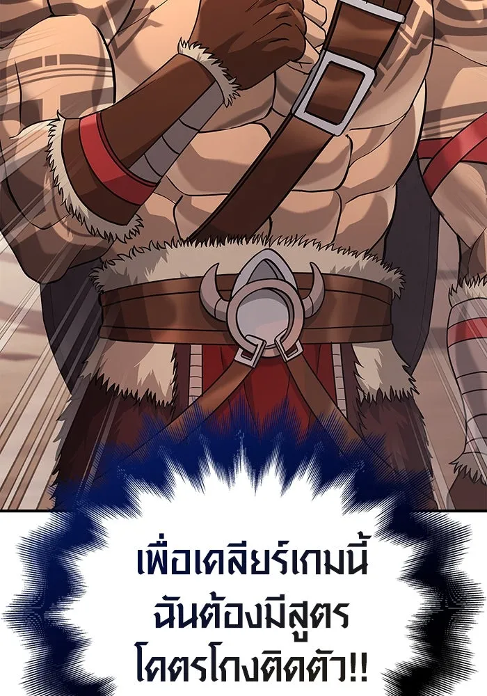 เอาชีวิตรอดในเกมฉบับคนเถื่อน ตอนที่ 17 รูปที่ 203