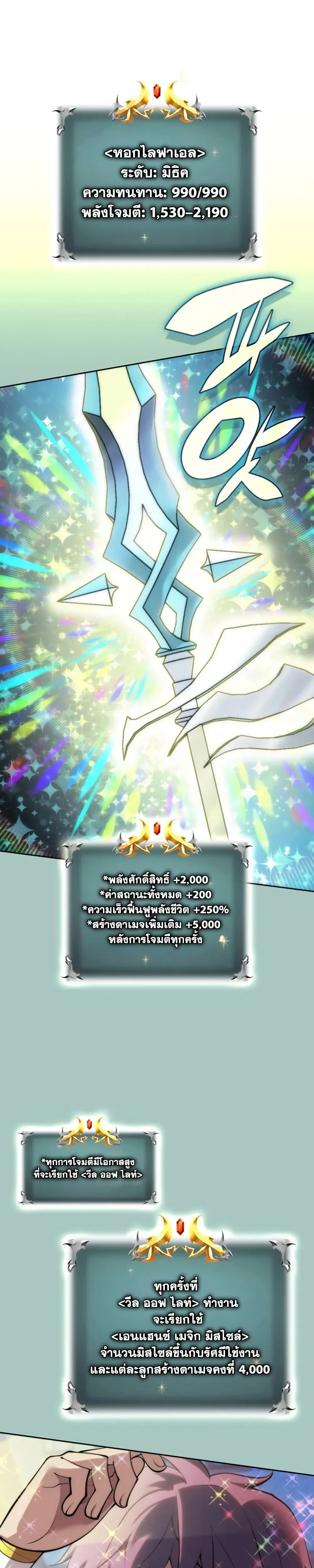 Overgeared จ_าวแห_งย_ทธภ_ณฑ_ ตอนที่ ตอนที่ 286 รูปที่ 39