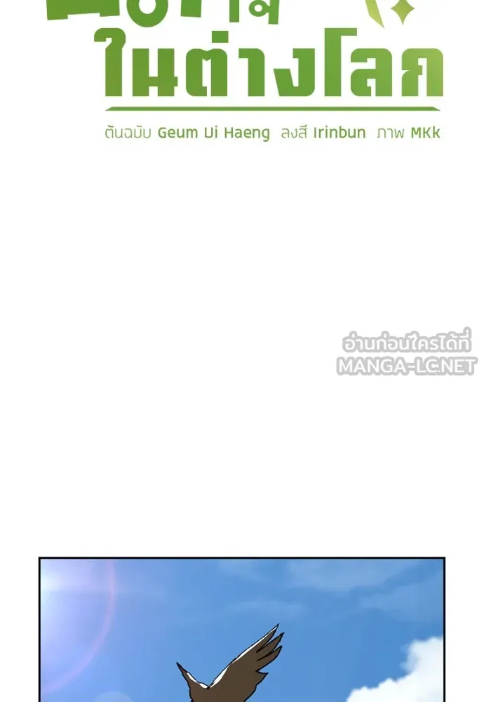 ตั้งแคมป์ฮีลใจในต่างโลก ตอนที่ 17 รูปที่ 9