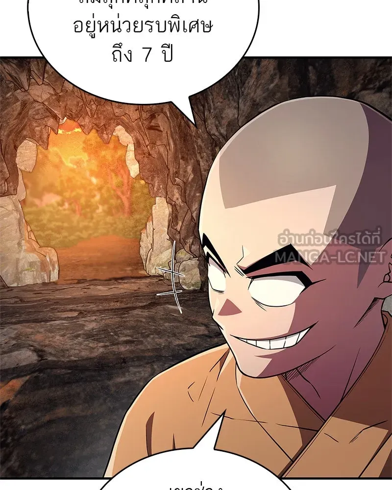 สุดยอดเทรนเนอร์แห่งยุทธภพ ตอนที่ 14 โปรตีน!! รูปที่ 117