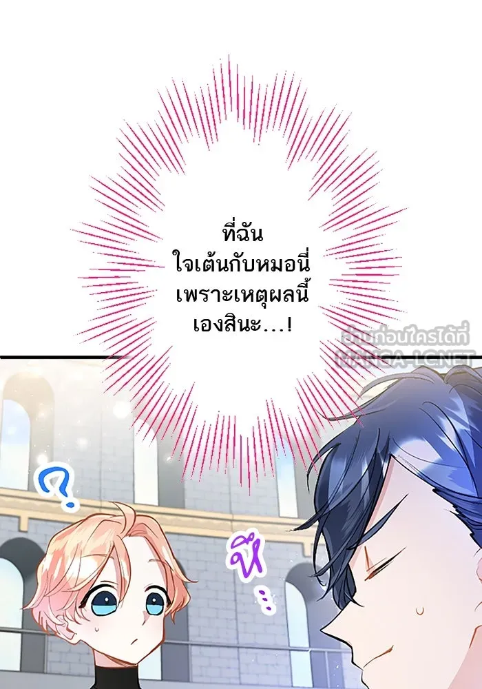 คุณหนูย้อนเวลามาเป็นอัศวิน ตอนที่ 20 รูปที่ 33