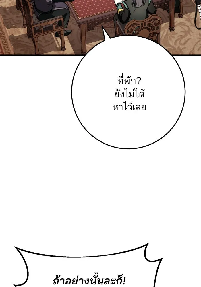ดาบแห่งจักรพรรดิ ตอนที่ 42 รูปที่ 70