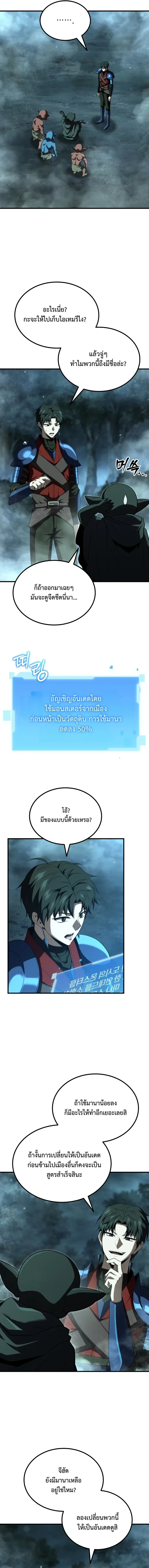 The Return of the Unrivaled Genius Ranker การกล_บมาของแรงเกอร_อ_จฉร_ยะในตำนาน ตอนที่ ตอนที่ 27 รูปที่ 11