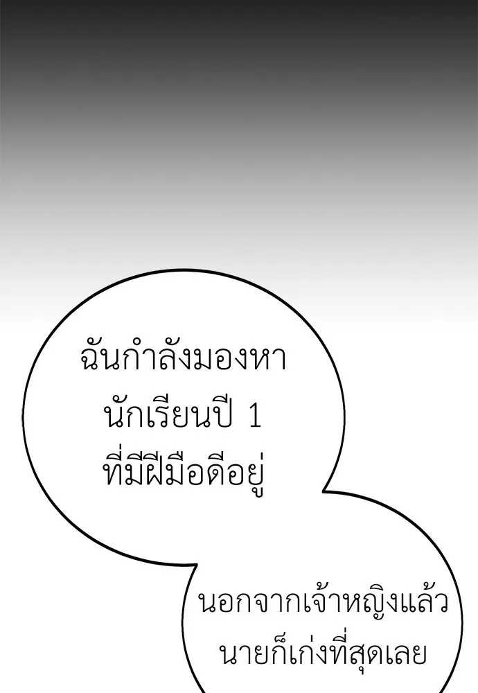 ไอ้เพลเยอร์นั่น ฉันฆ่ามันเอง ตอนที่ 74 รูปที่ 25