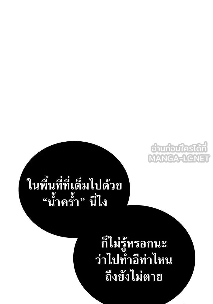 เพลเยอร์เลือดเทวะ ตอนที่ 44 "ราชาทมิฬ" vs " รูปที่ 81