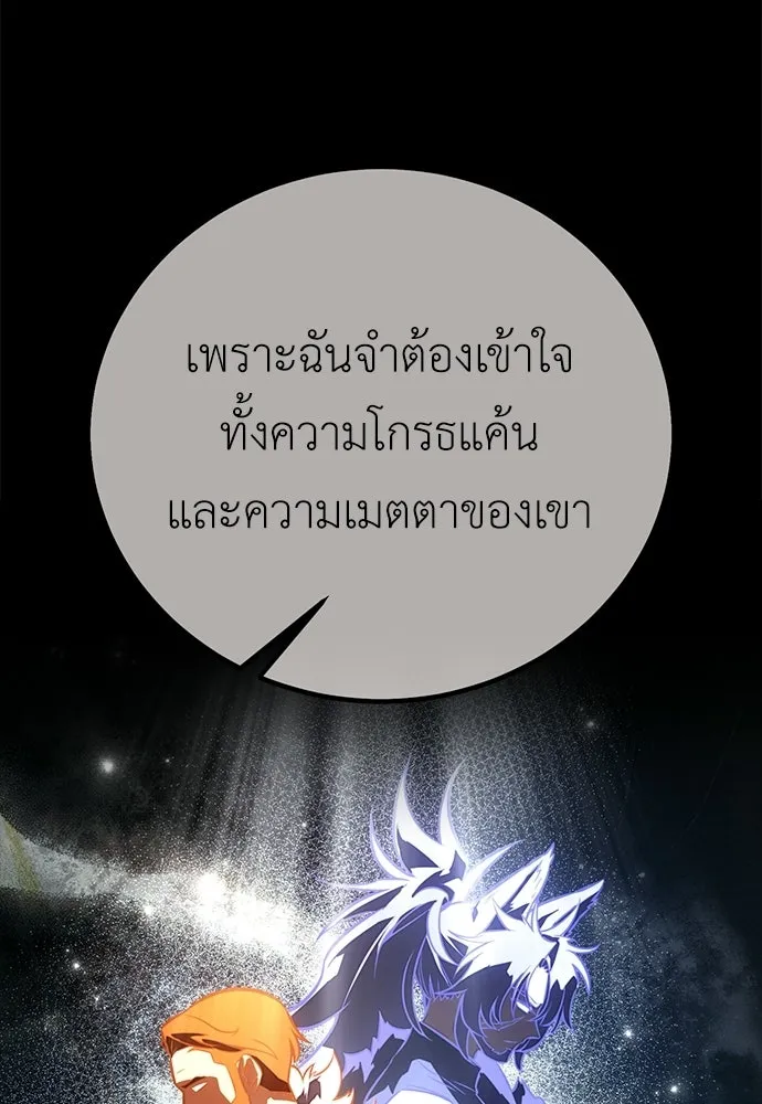 ไอ้เพลเยอร์นั่น ฉันฆ่ามันเอง ตอนที่ 113 รูปที่ 107
