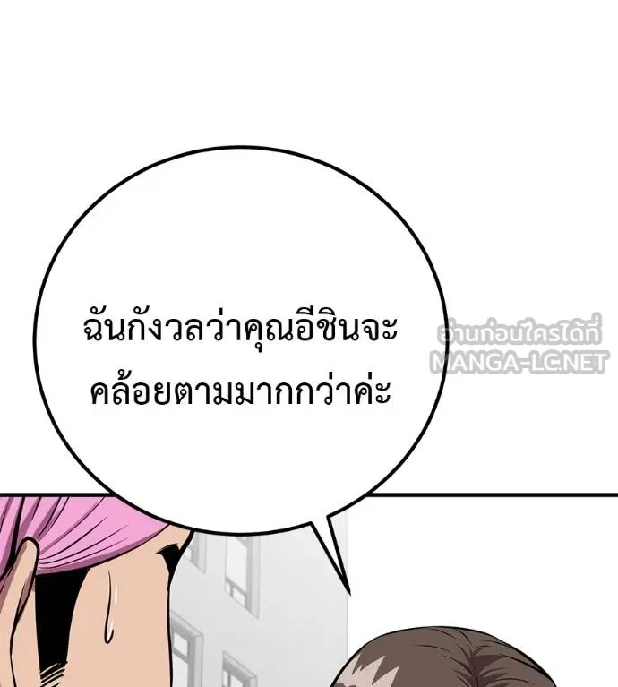 เรียกฉันว่าพระเจ้า ตอนที่ 29 รูปที่ 48