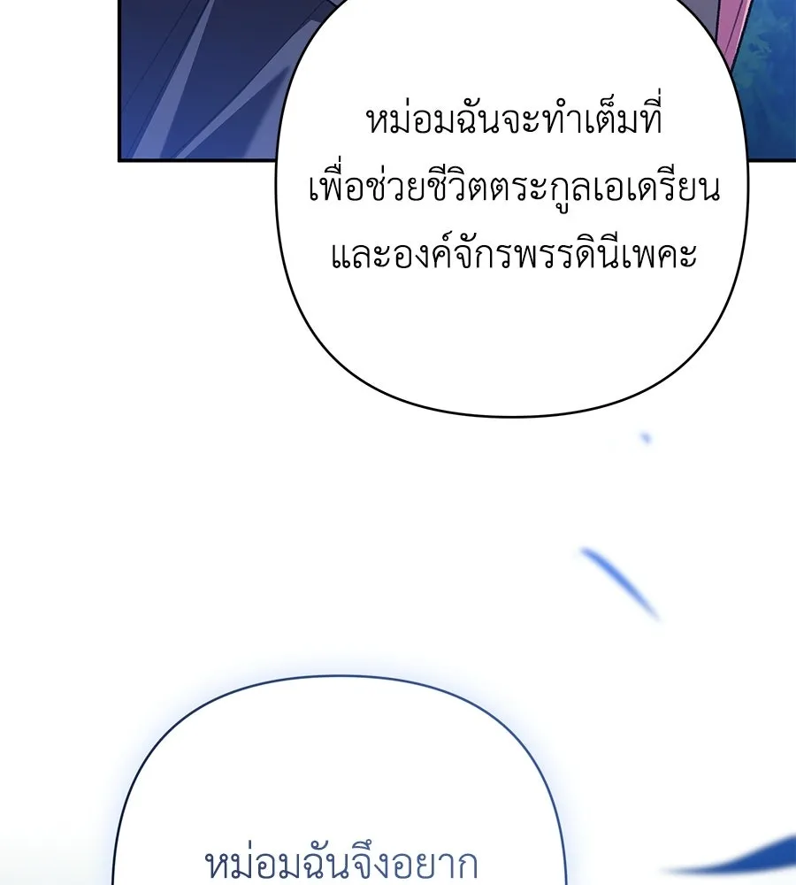 คุณพ่อของหนูคือศัตรูในชาติก่อน ตอนที่ 26 รูปที่ 74