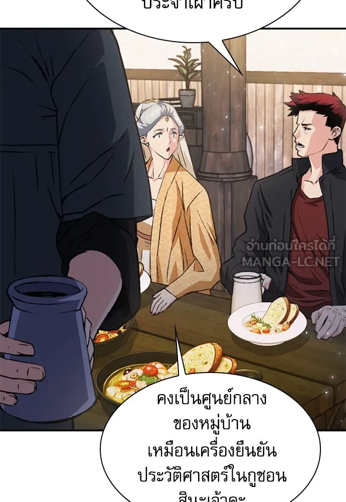 ดรูอิดแห่งสถานีโซล ตอนที่ 158 รูปที่ 120