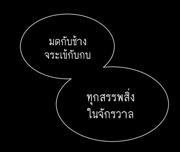 ยุคแห่งยอดมนุษย์ ตอนที่ 9 รูปที่ 55