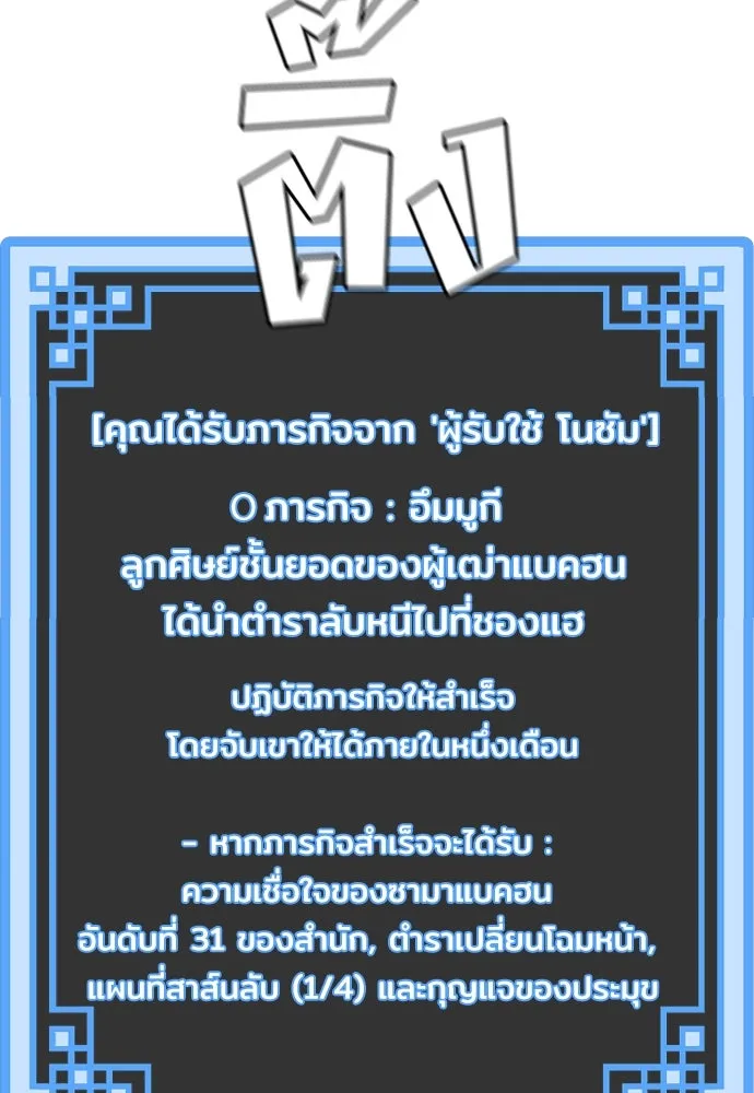 เส้นทางสู่เทพมาร ตอนที่ 39 รูปที่ 89