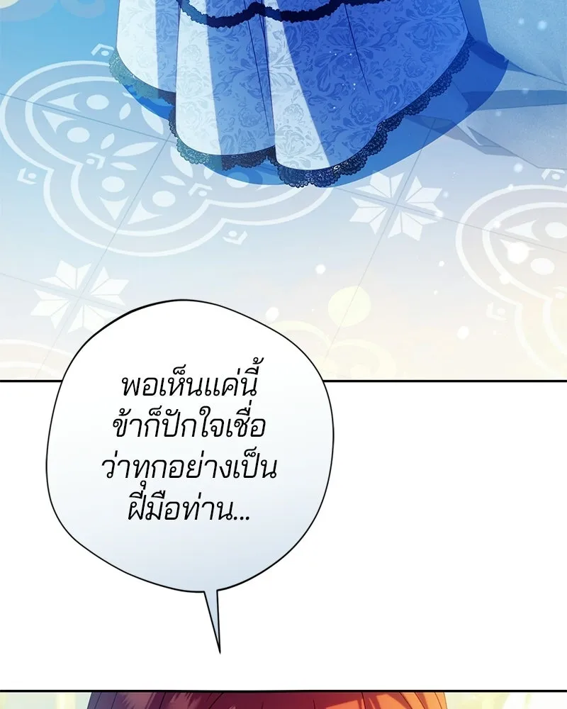 ถ้าเป็นนางร้าย ขอตายดีกว่า ตอนที่ 66 รูปที่ 16