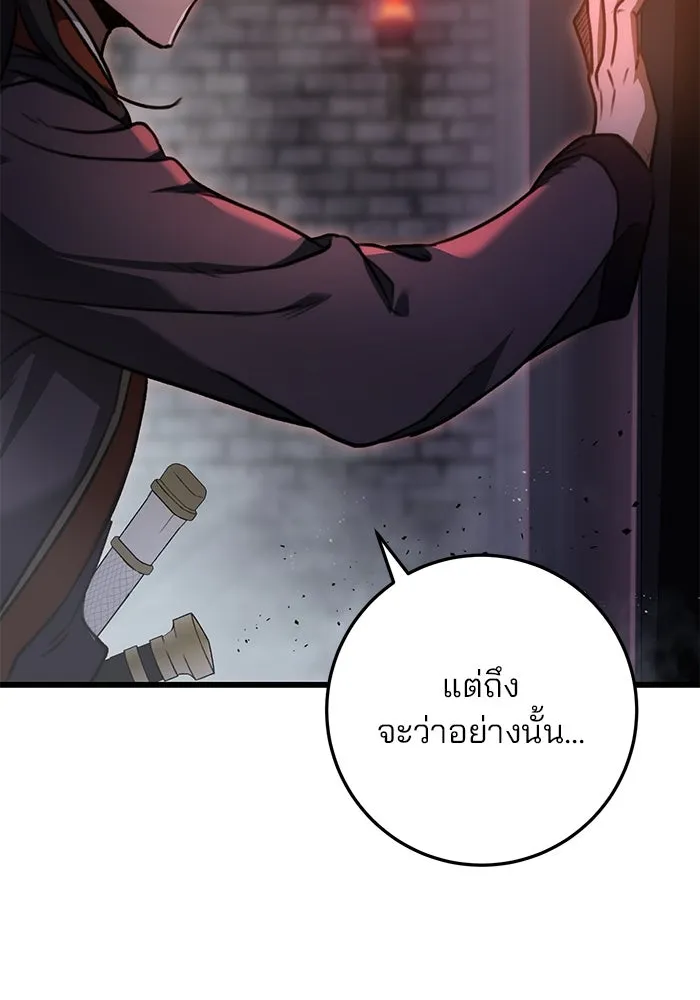 ดาบแห่งจักรพรรดิ ตอนที่ 29 รูปที่ 85