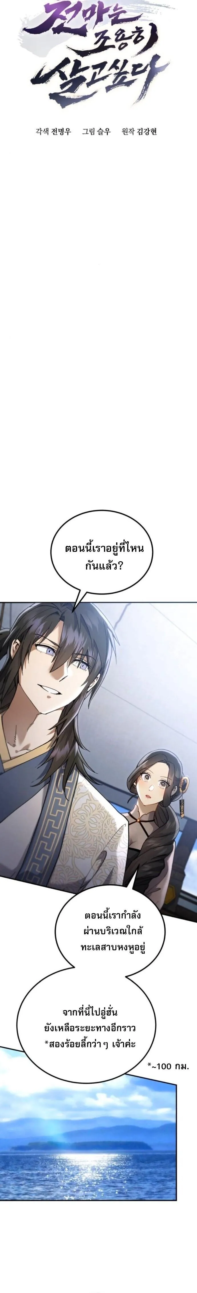 The Heavenly Demon Wants a Quiet Life มารสวรรค_ผ_แสวงหาความสงบ ตอนที่ ตอนที่ 65 รูปที่ 4