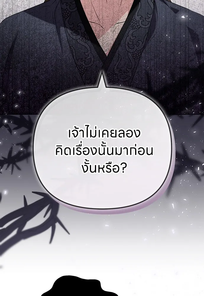 ข้าเนี่ยนะเป็นพระสนม ตอนที่ 75 ต่อให้ข้าจะเป็นแบบไหนก็รักข้าห รูปที่ 76