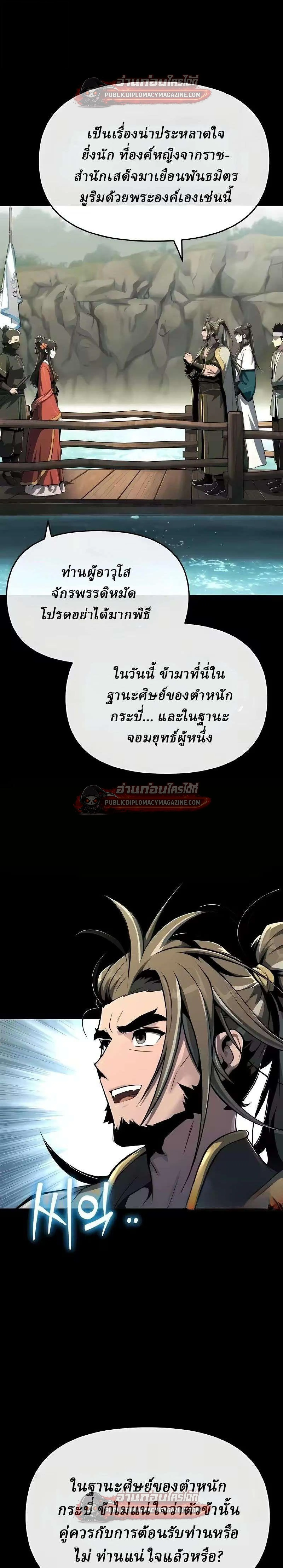 The Poison Master of Sacheon Tang Clan สาราน_กรมส_ตว_พ_ษของสตร_มเมอร_ผ_เก_ดใหม_ในต_างโลก ตอนที่ ตอนที่ 85 รูปที่ 17