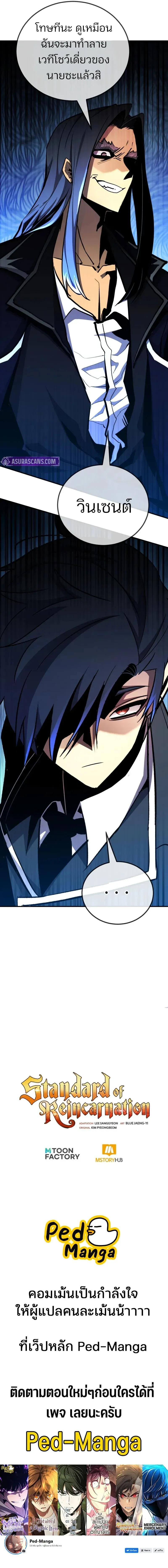 Standard of Reincarnation ตอนที่ ตอนที่ 144 รูปที่ 15