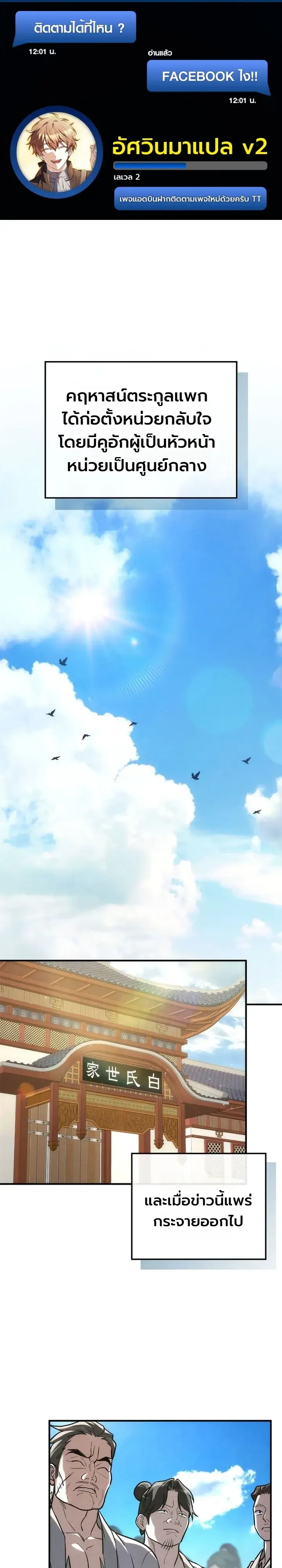 Third-Rate Martial Family Becomes the Best Under Heaven ข_าเน_ยแหละ จะพาตระก_ลช_นสามเป_นหน_งในใต_หล_า_ ตอนที่ ตอนที่ 21 รูปที่ 1