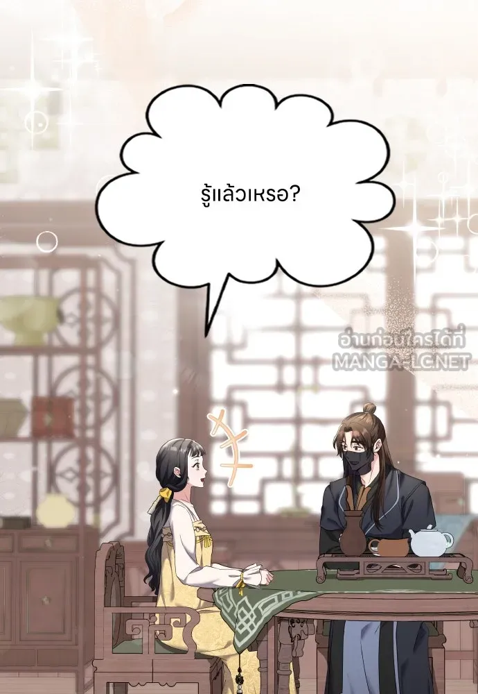 ข้าเนี่ยนะเป็นพระสนม ตอนที่ 79 พี่สาวของจักรพรรดิกลับมางั้นเห รูปที่ 3